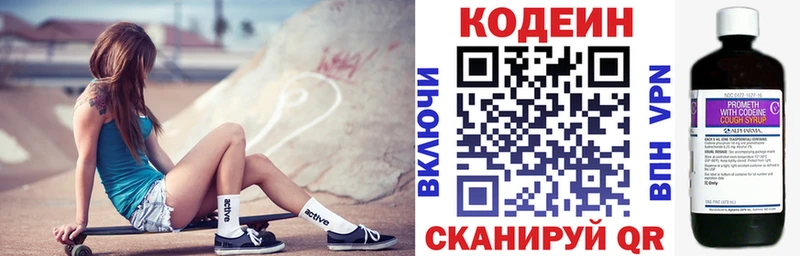 Кодеин Purple Drank  Купить  Городец 